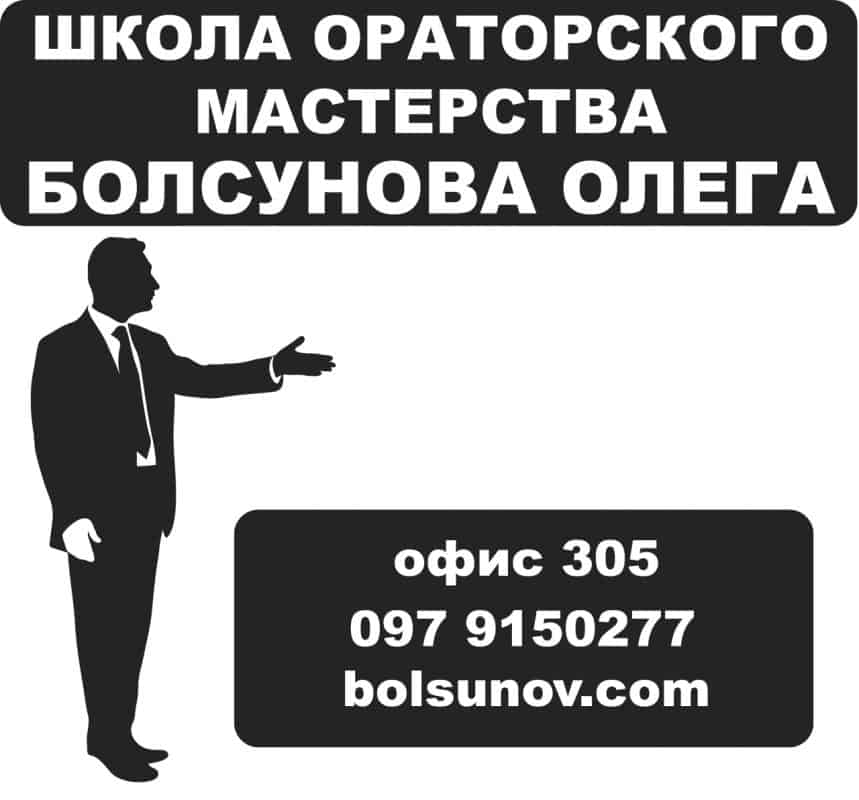 Адрес Школы Ораторского Мастерства